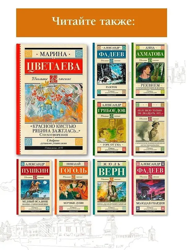 Книга «Красною кистью рябина зажглась...» Стихотворения (Марина Цветаева) — 7