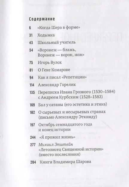 Книга Перекрёстное опыление (Владимир Шаров) — 2