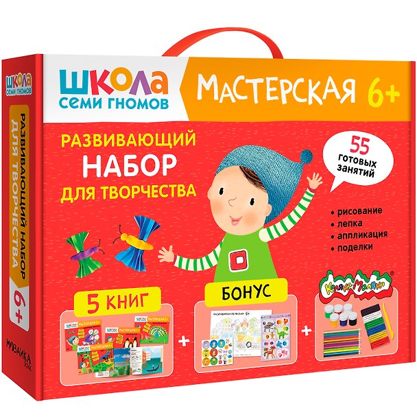 Книга Школа Семи Гномов. Мастерская. Развивающий набор для творчества (5 книг+бонус) (Дарья Денисова) — 1