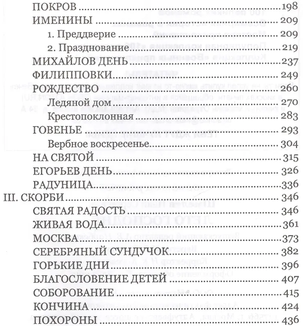 Книга Лето Господне (Иван Шмелев) — 3