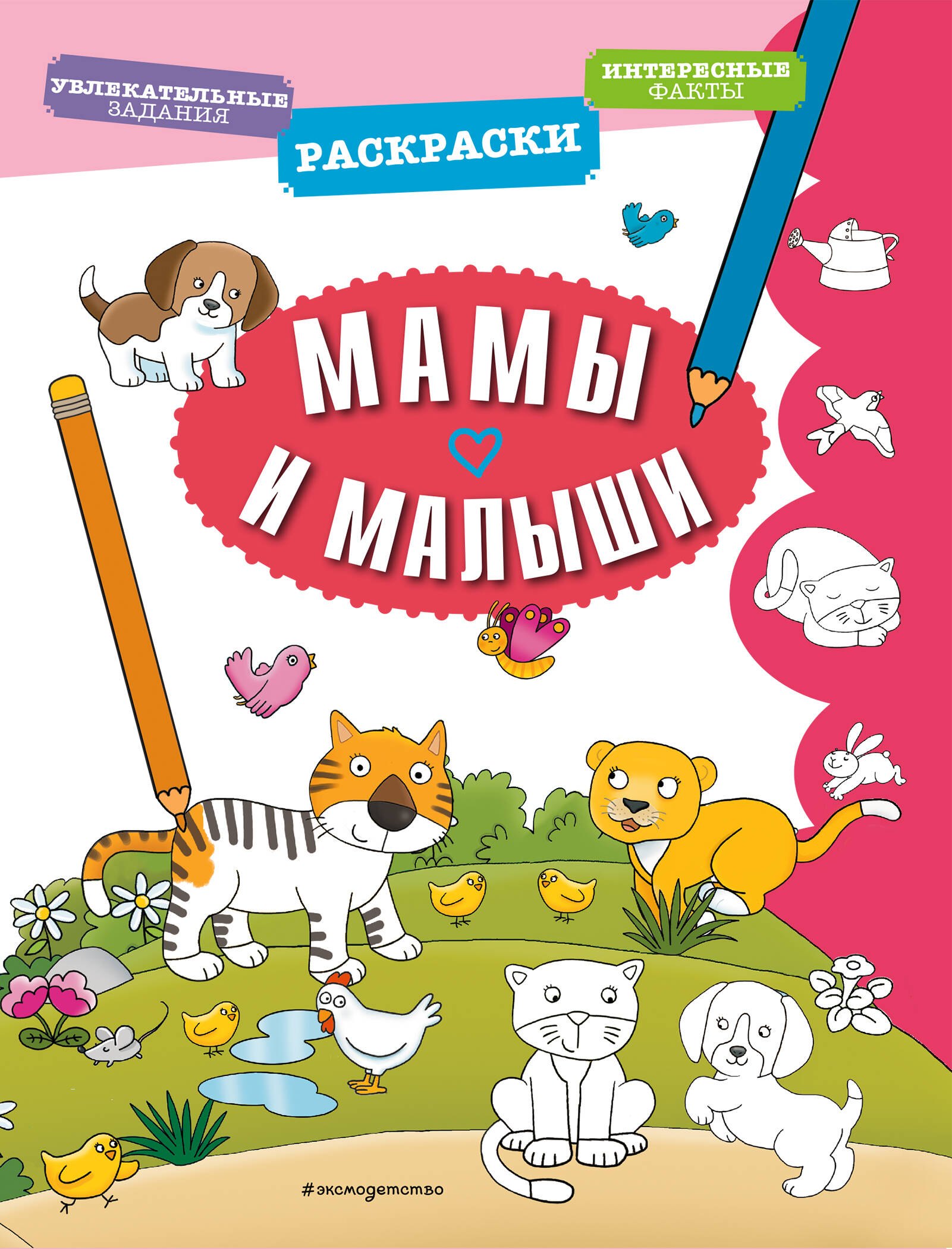 

Мамы и малыши