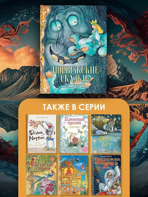 Книга Норвежские сказки (Петер Асбьёрнсен, Йорген Му) — 8