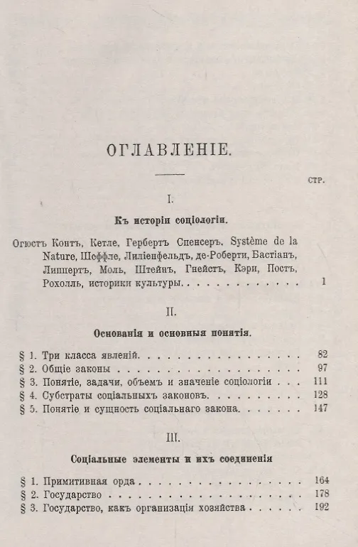 Книга Основы социологии (Людвиг Гумплович) — 2