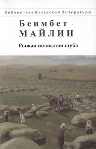 Рыжая полосатая шуба