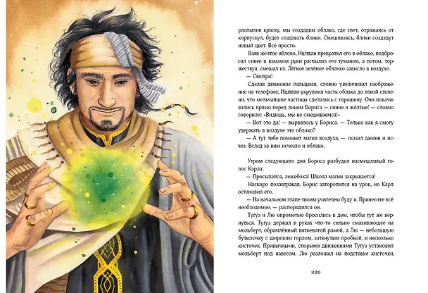 Книга Путешествие в Страну Сфинксов (Ирина Талер) — 13