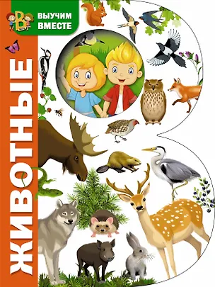 Книга Животные ()