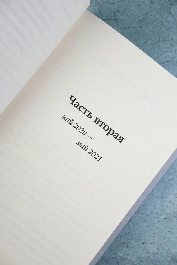 Книга Вдовушка (Анна Чухлебова) — 10