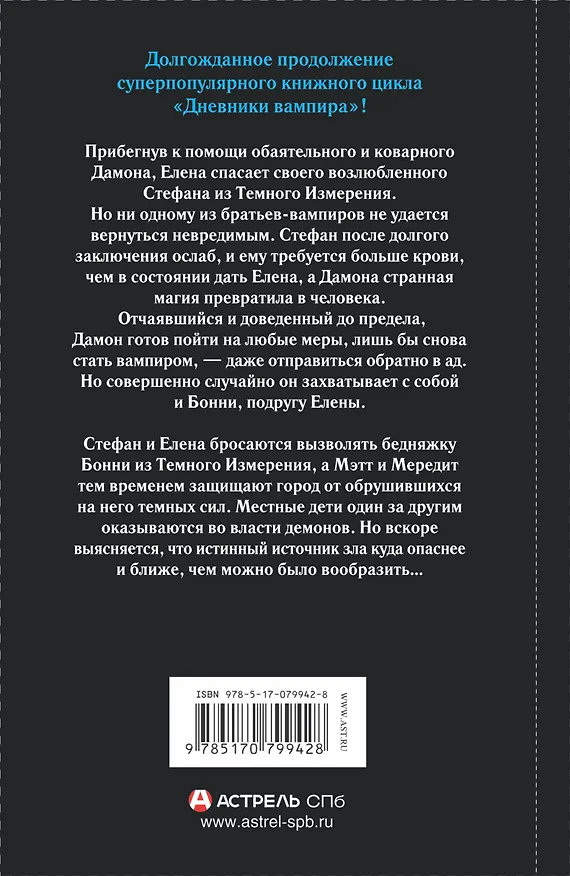 Книга Дневники вампира: Возвращение. Полночь (Лиза Джейн Смит) — 2