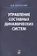 Управление составных динамических систем и систем с многоточечными промежуточными условиями — 2585093 — 1