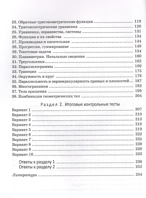 Книга Математика. Практические задания для подготовки к экзамену (Иван Игнатович) — 3