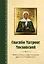 Спасибо Матроне Московской (нов. оформление) — 2519296 — 1