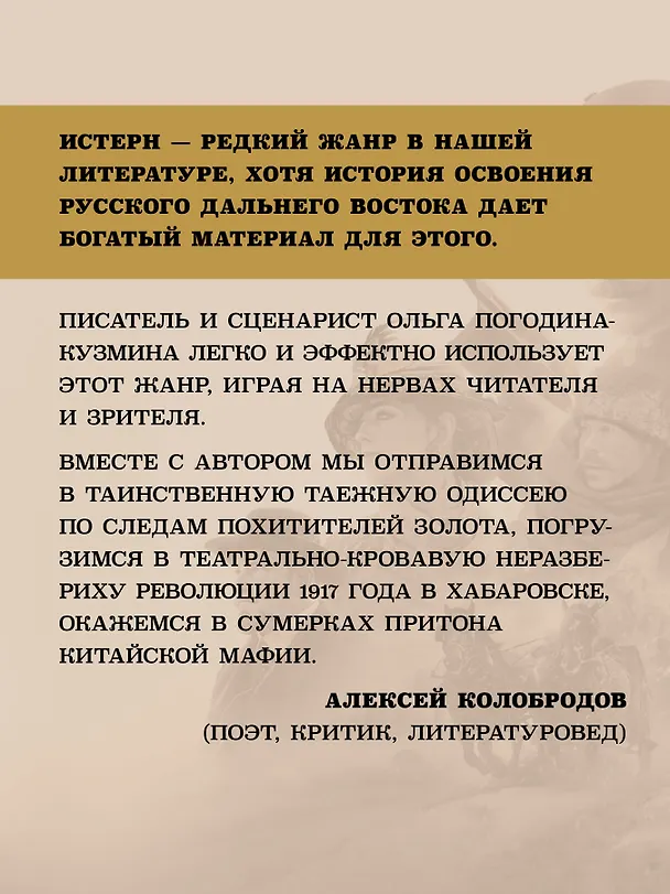 Книга Золото Умальты (Ольга Погодина-Кузмина) — 5