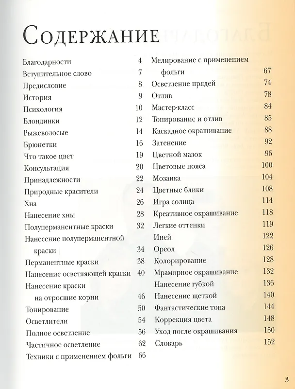 Книга Искусство окрашивания волос (Дэвид Адамс) — 2