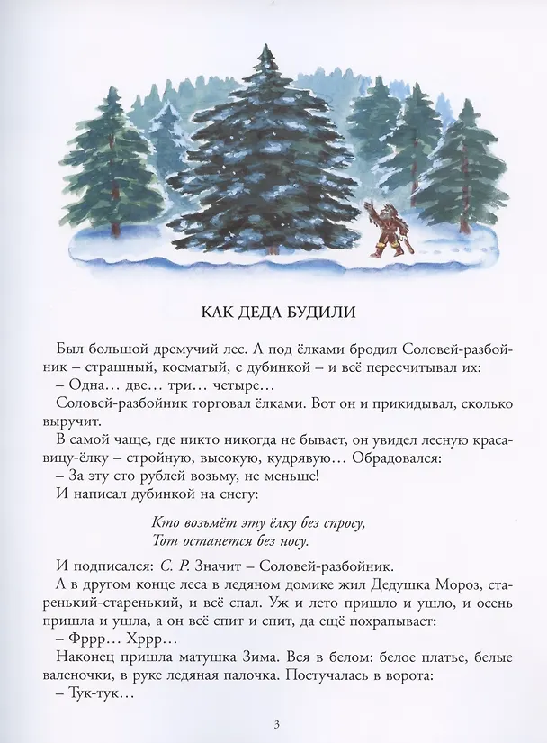 Книга Дед Мороз (Яков Тайц) — 2