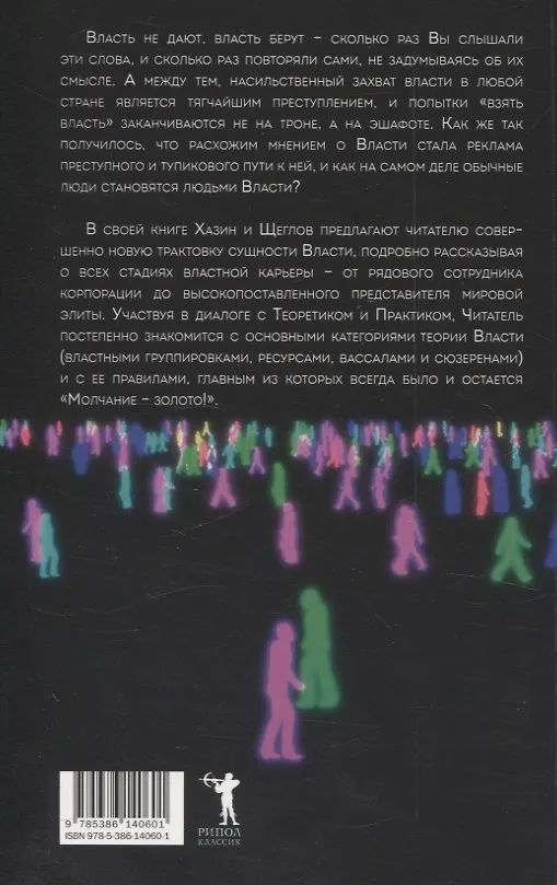 Книга Закат империи доллара и конец "Pax Americana", Лестница в небо, Черный лебедь мирового кризиса (комплект из 3-х книг) (Сергей Щеглов, А.Б. Кобяков, Михаил Хазин) — 5