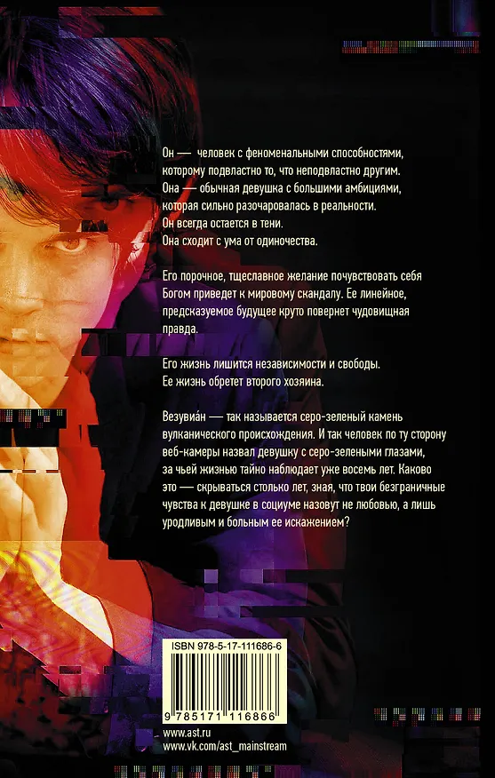 Книга Везувиан (Эли Фрей) — 2