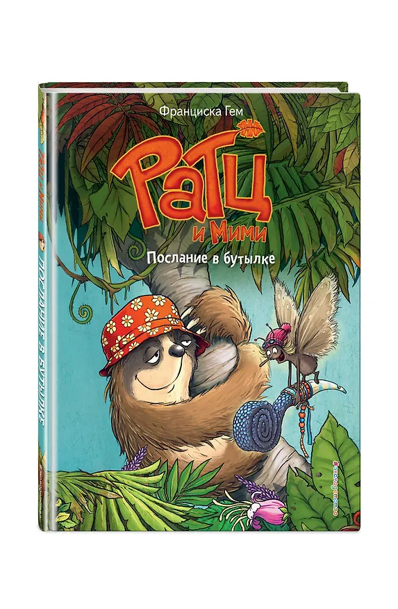 Книга Послание в бутылке (выпуск 1) (Франциска Гем) — 4