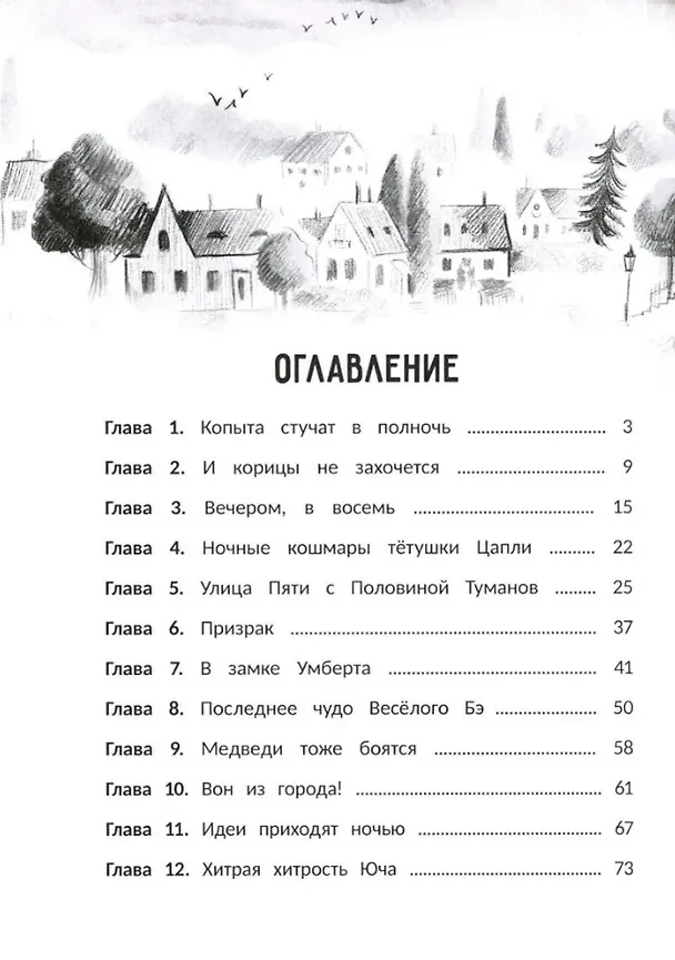 Книга Тайна Гуляющей Коровы (Рита Коровина, Екатерина Гулякина) — 6