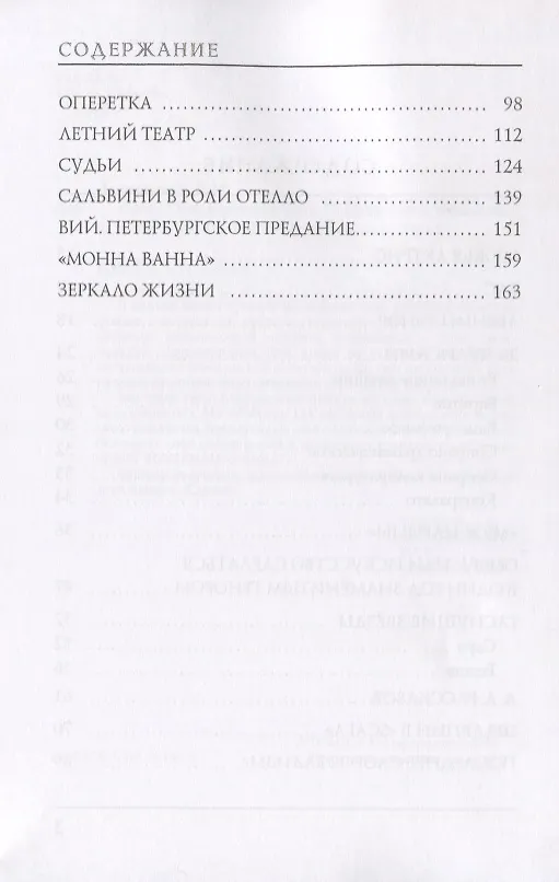 Книга Сцена (Влас Дорошевич) — 3