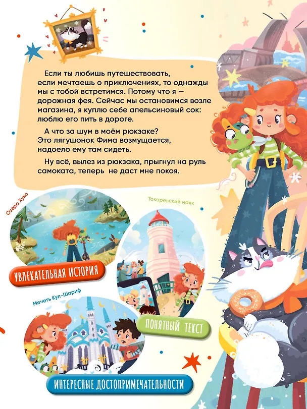 Книга Кружка дорожной Феи (Марина Тараненко) — 6
