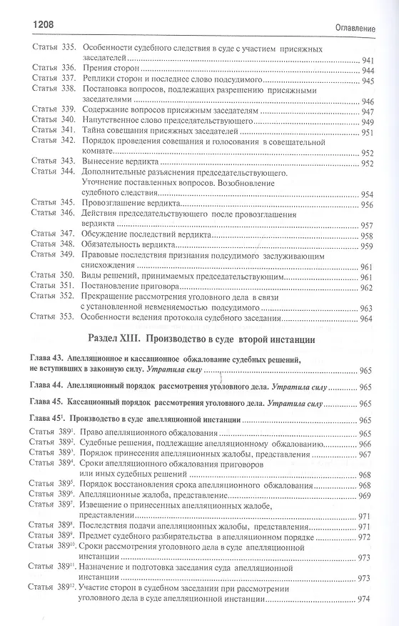 Книга Комментарий к УПК РФ (Геннадий Загорский) — 5