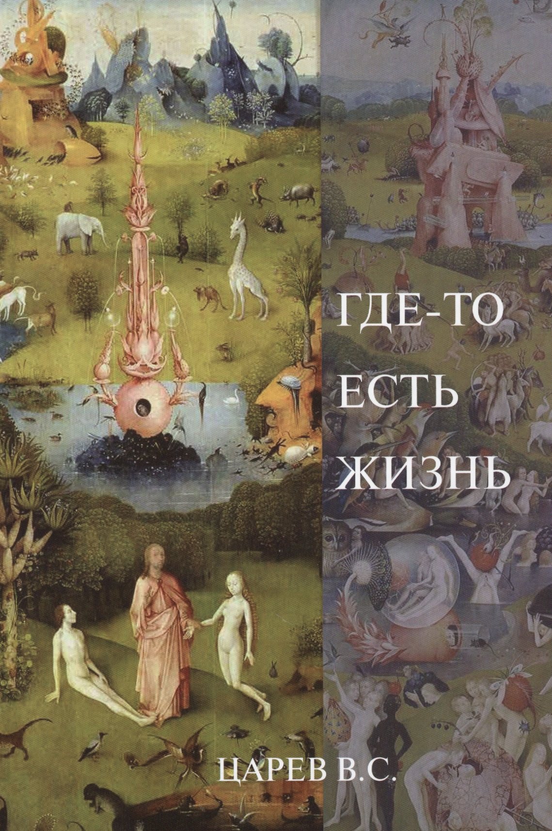 

Где-то есть жизнь