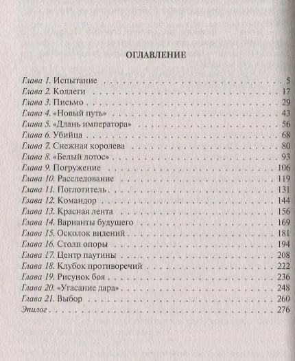 Книга Наместник: фантастический роман (Виталий Останин) — 2