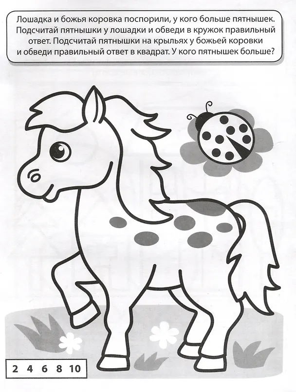 Книга Математическая раскраска 5-6 лет. Учимся считать до 10. Черно-белая (Е. Туинова) — 4