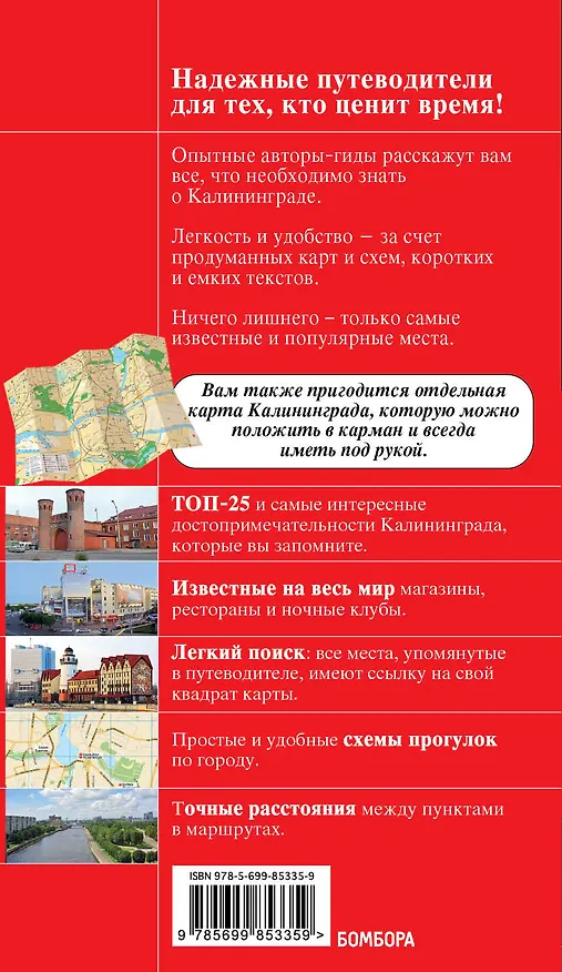 Книга Калининград Путеводитель (+карта) (мКрГид) Головин (Владимир Головин) — 2