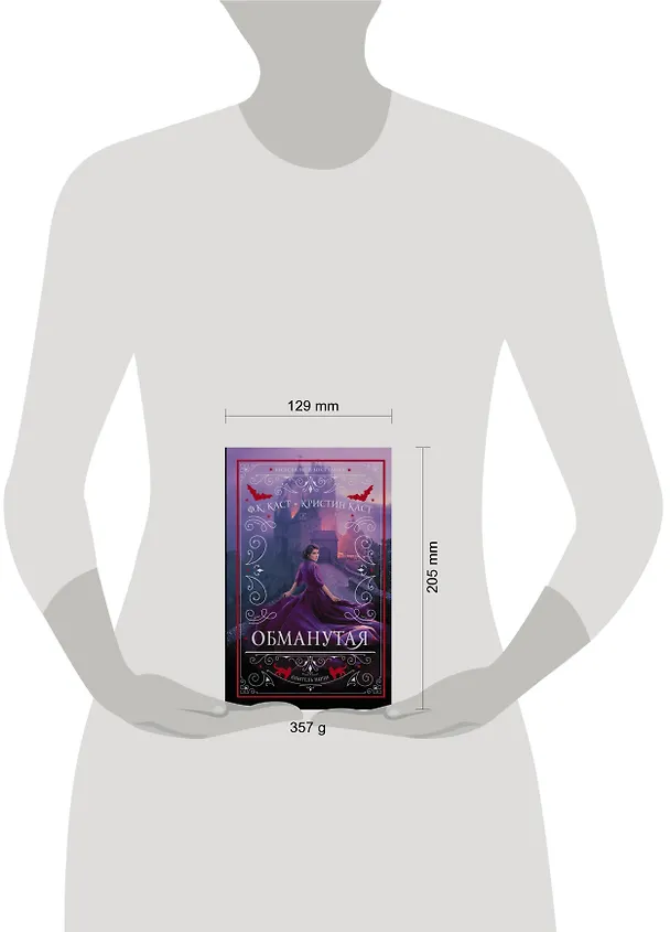 Книга Обманутая (Филис Каст, Кристин Каст) — 4