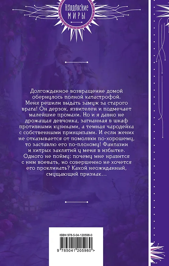 Книга Лучшие враги (Марина Ефиминюк) — 2