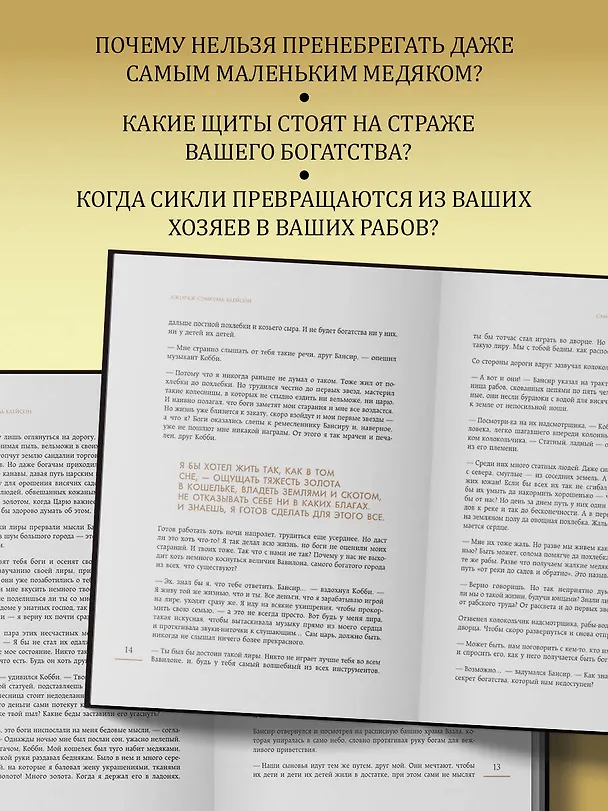 Книга Самый богатый человек к Вавилоне. Две книги под одной обложкой (Джордж Сэмюэль Клейсон, Айзек Нолан) — 9