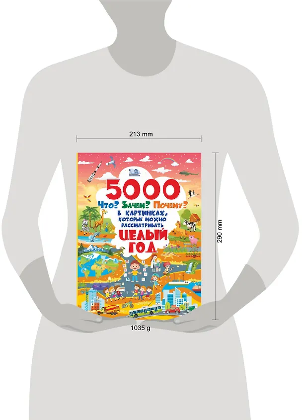 Книга 5000 "что, зачем, почему" в картинках, которые можно рассматривать целый год () — 8
