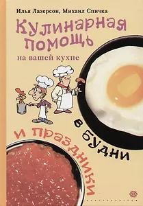 Кулинарная помощь на вашей кухне