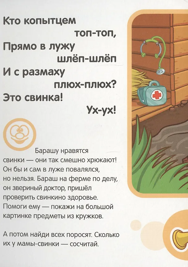 Книга У копатыча на ферме () — 4