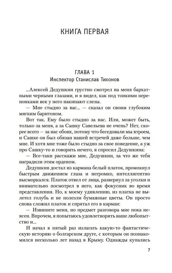 Книга Гонки по вертикали (Георгий Вайнер, Аркадий Вайнер) — 12