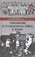 Революция и Гражданская война в Крыму — 2603760 — 1