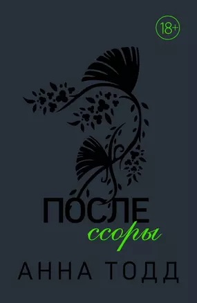 После ссоры — 7769339 — 1