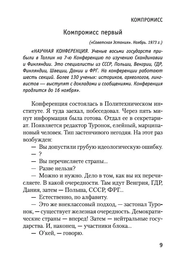 Книга Компромисс (Сергей Довлатов) — 9
