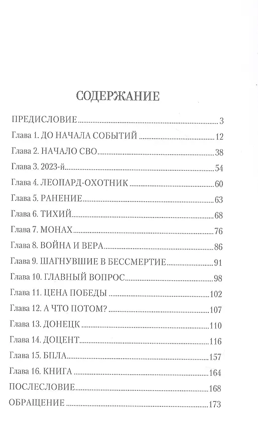 Книга Ветер над терриконами. Донбасский форпост (Антон Карпов) — 3