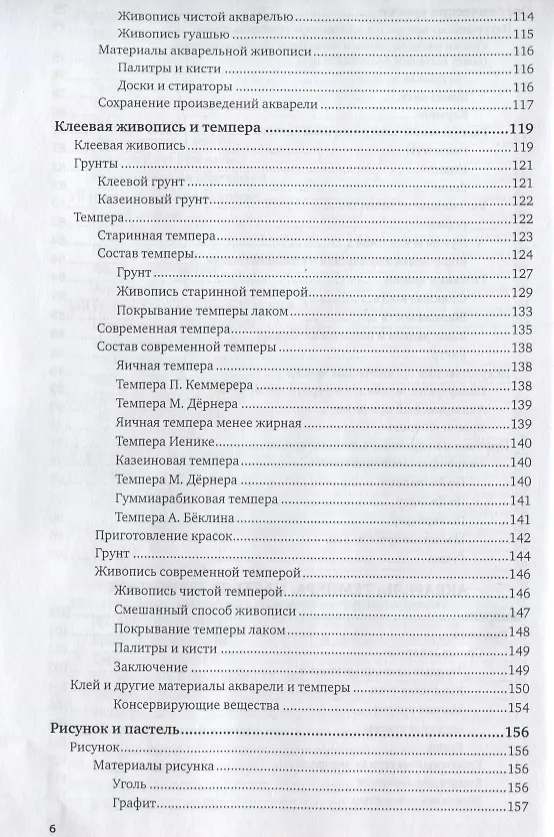 Книга Техника живописи. Учебник (Дмитрий Киплик) — 5