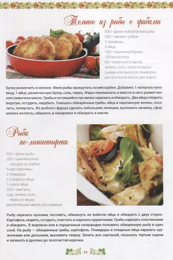 Книга Русская кухня () — 5