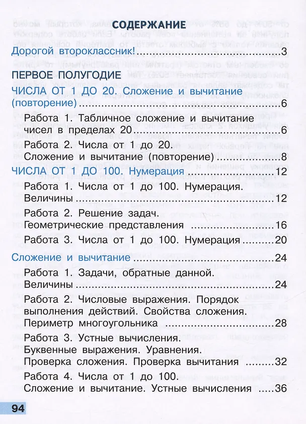 Книга Математика. Тетрадь учебных достижений. 2 класс. Учебное пособие (Светлана Волкова) — 2