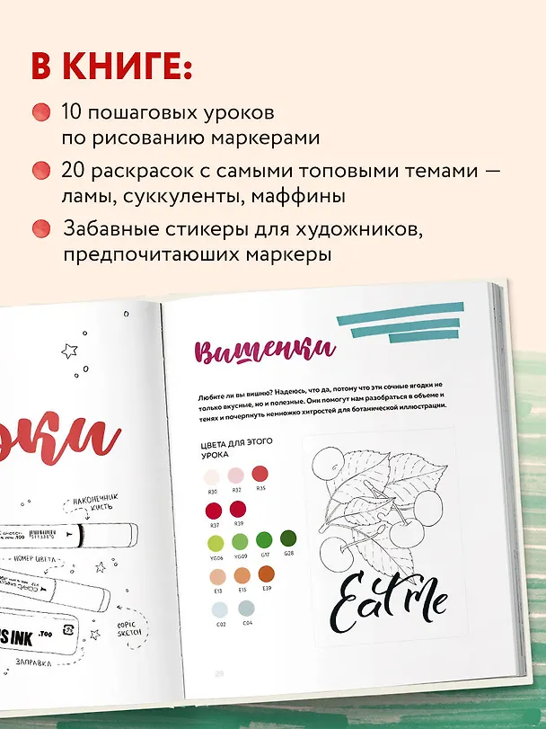 Книга Раскрашиваем маркерами с Лизой Красновой. Пошаговые уроки (Елизавета Краснова) — 8