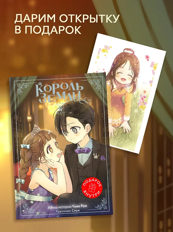 Король земли. Том 2. Манхва 3085910 — 16