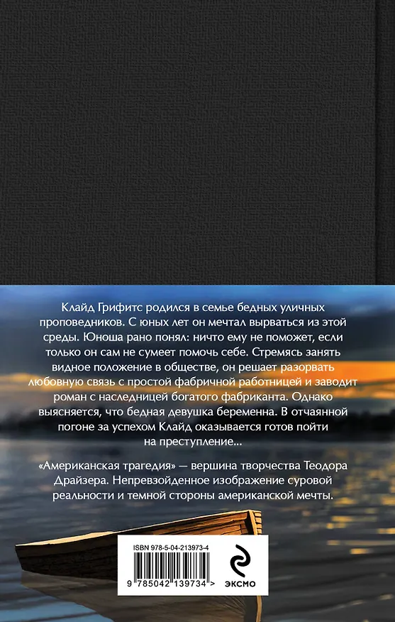 Книга Американская трагедия (комплект из 2-х книг с полусупером) (Теодор Драйзер) — 2
