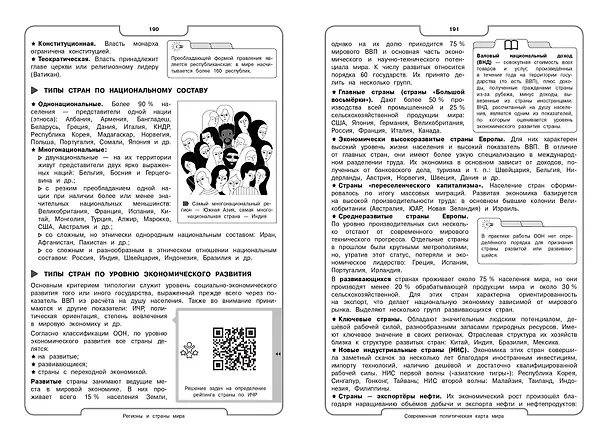Книга География (Лариса Смирнова, Мария Куклис) — 12