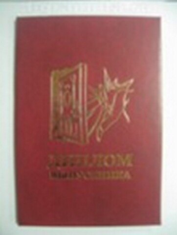 «Диплом выпускника», Мастер 2304823 — 1