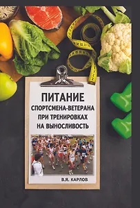 Питание спортсмена-ветерана при тренировках на выносливость