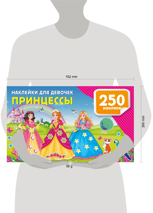 Книга Наклейки для девочек. Принцессы (Валентина Дмитриева) — 16